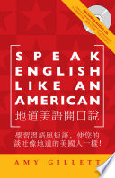 Speak_English_like_an_American_for_native_Chinese_speakers